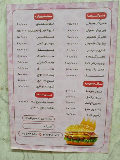 عکس ساندویچ صورتی 