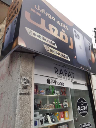 موبایل رفعت