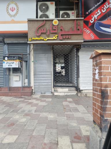 عکس پاساژ خلیج