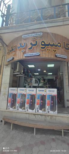 عکس کامپیوتر پدیده