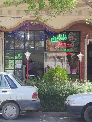 عکس رستوران محفل