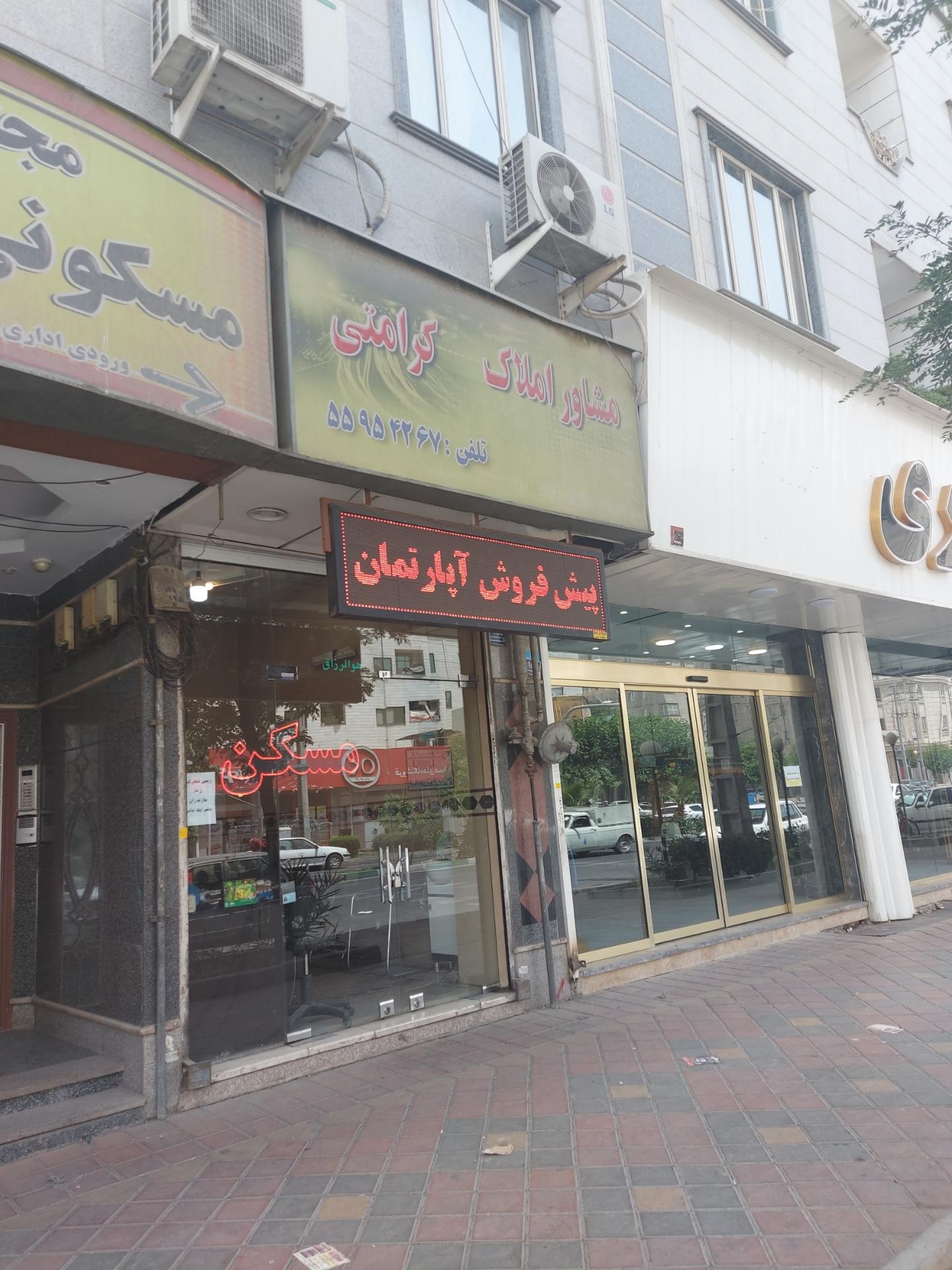 عکس مشاور املاک کرامتی