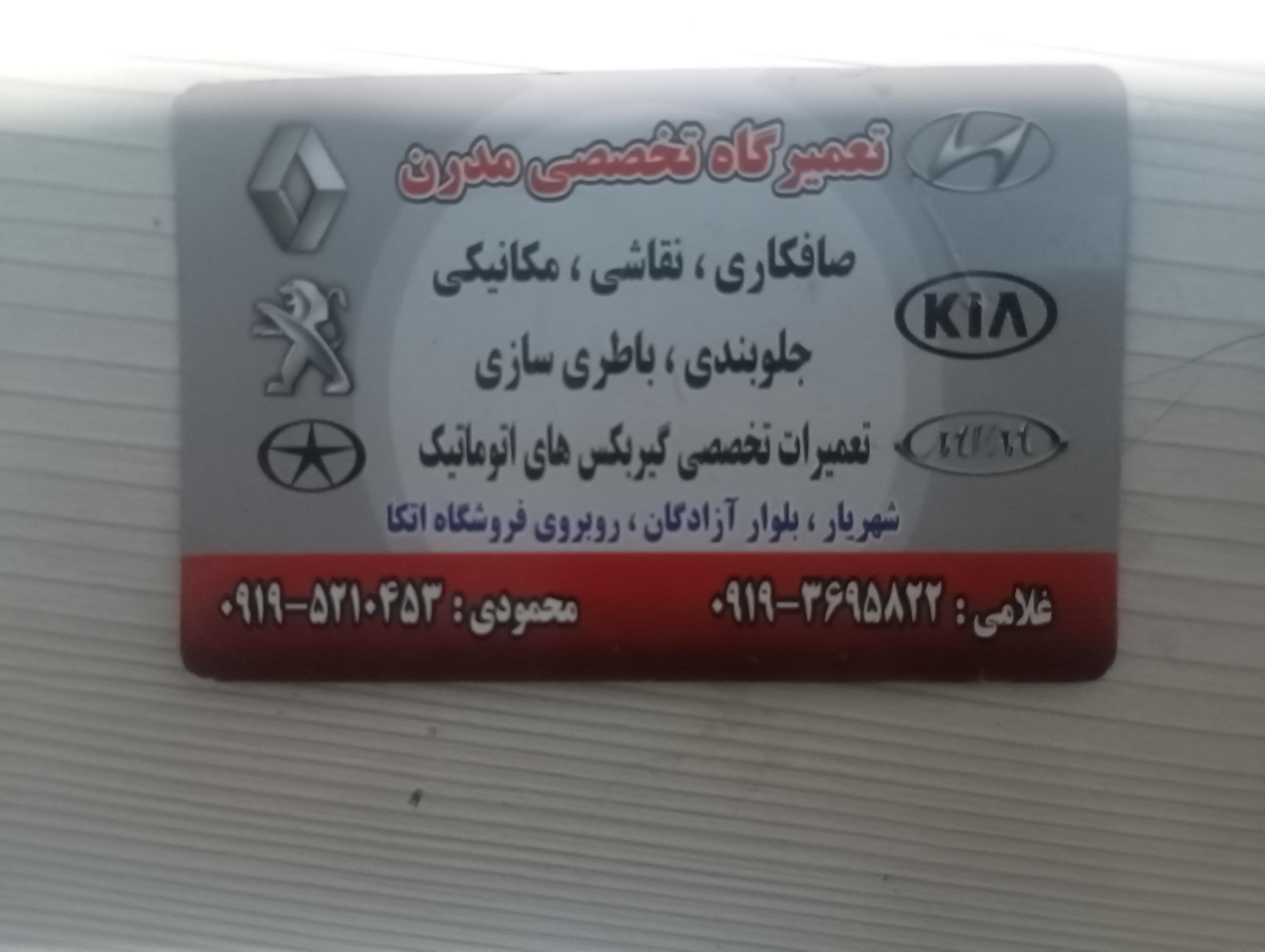 عکس تعمیرگاه مدرن