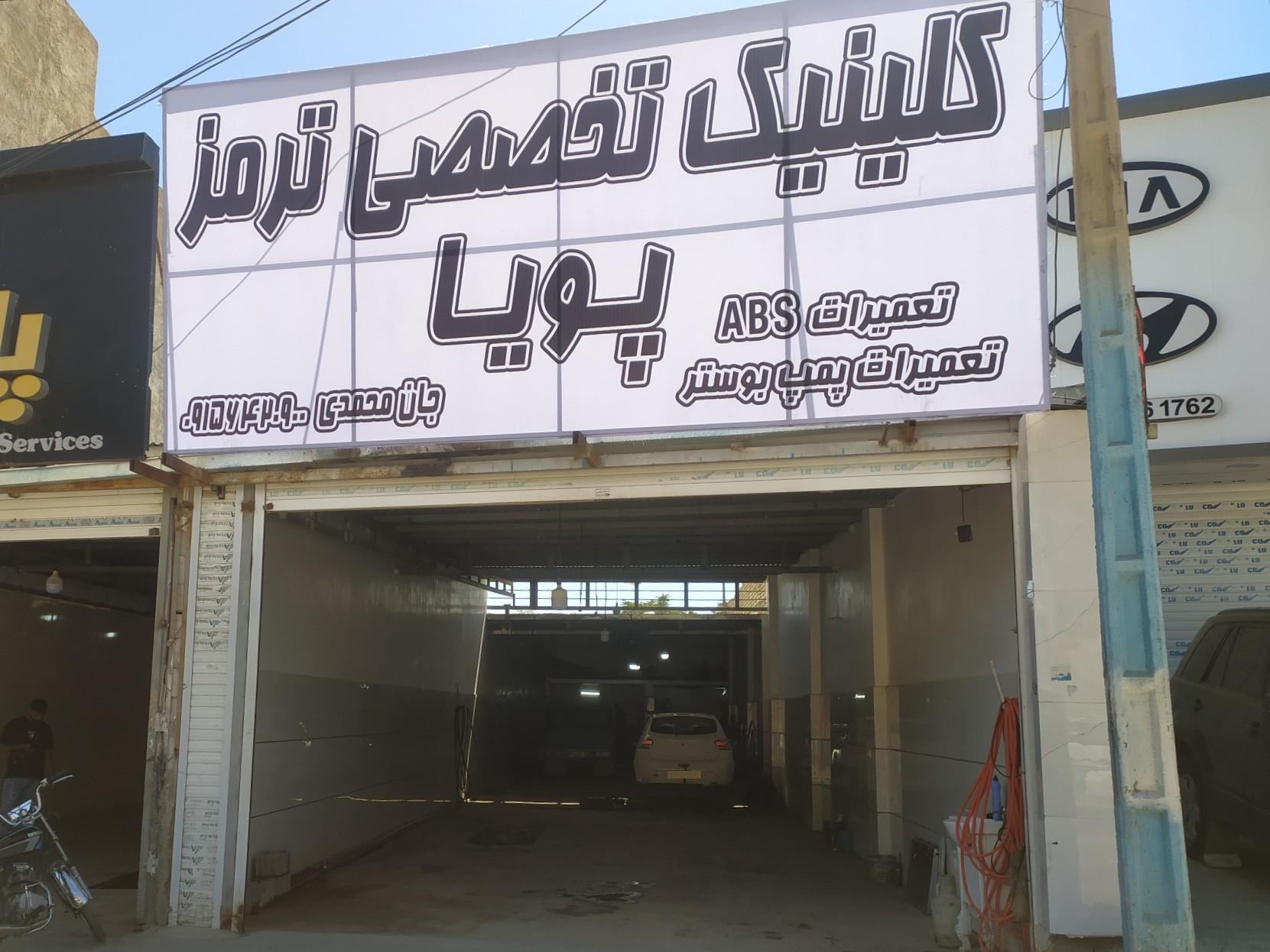 عکس ترمزسازی تخصصی پویا