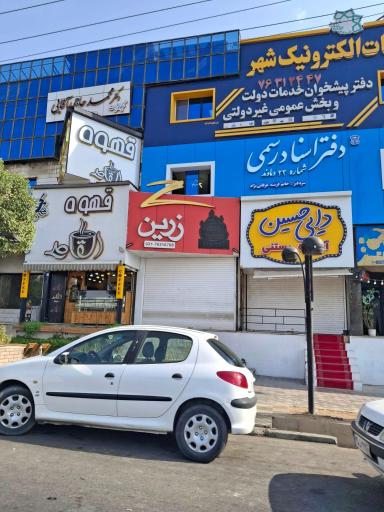 عکس آبمیوه و بستنی دایی حسین