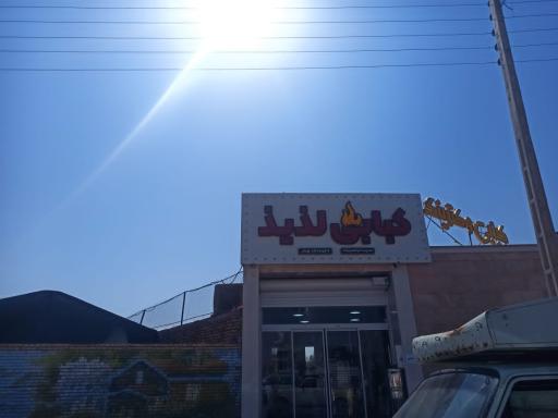 عکس کبابی لذیذ