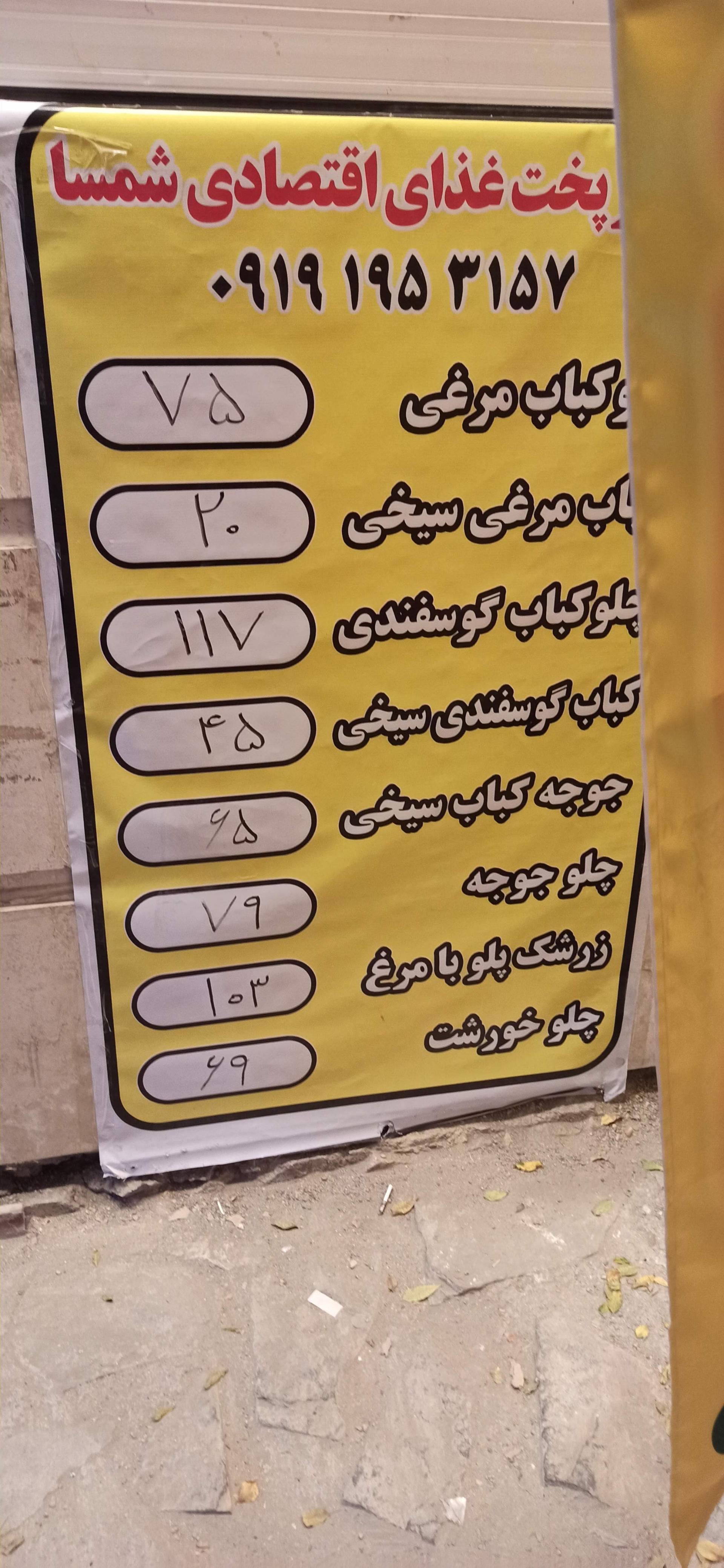 عکس مجموعه پخت غذای اقتصادی شمسا