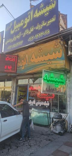 عکس شیشه اتومبیل قلی زاده
