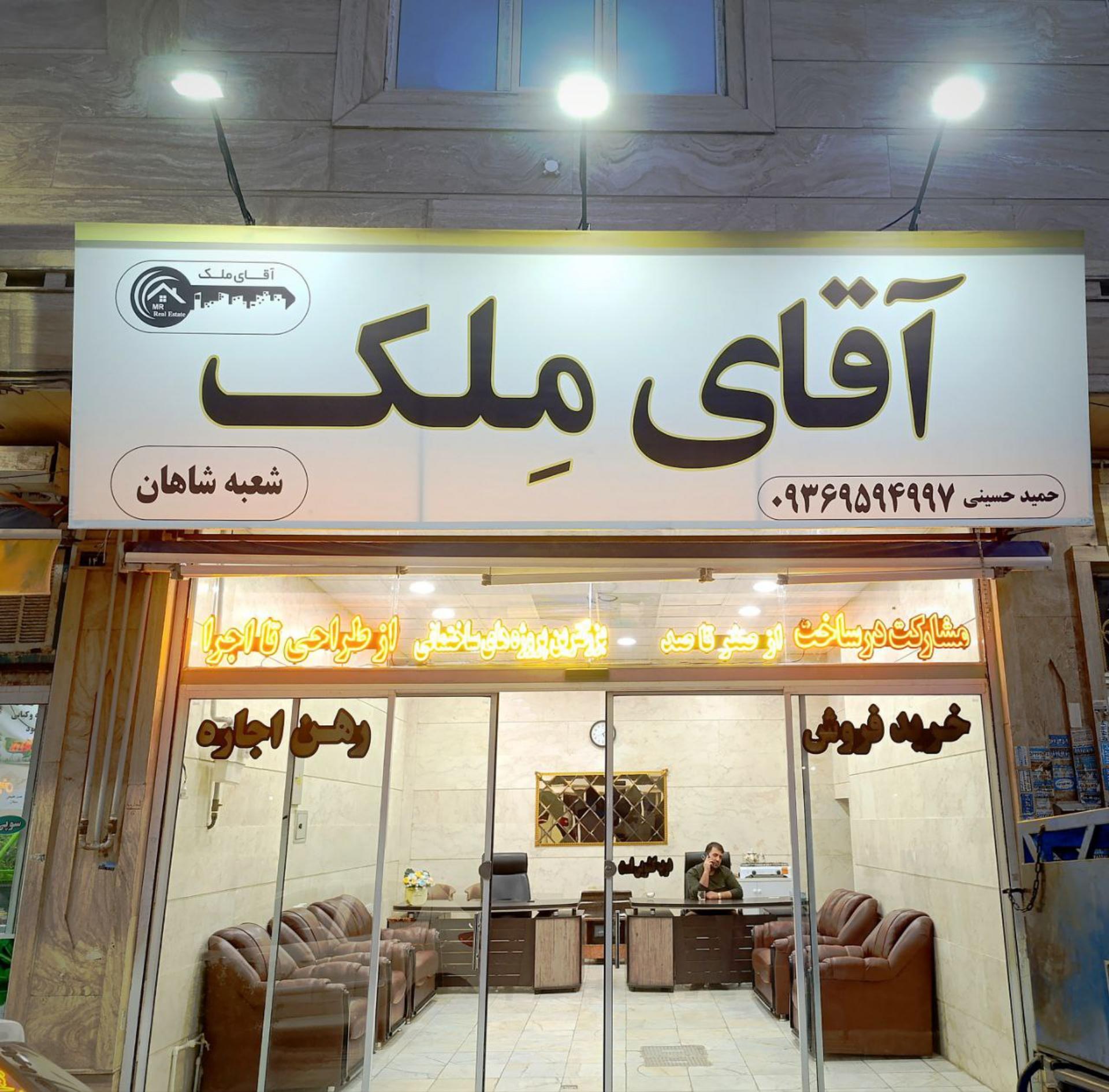 عکس دپارتمان آقای مِلک ۲