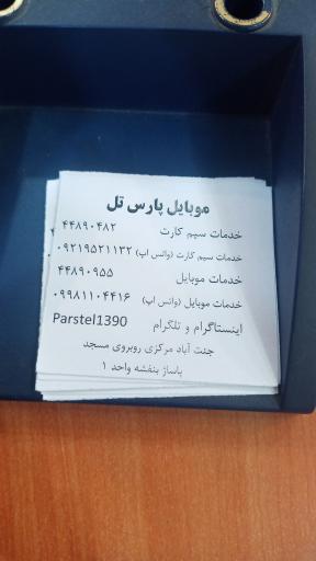 عکس خدمات فنی پارس تل