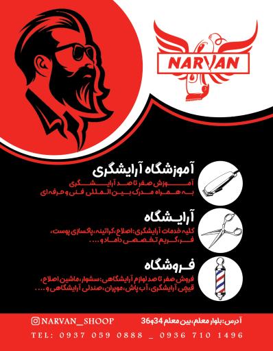 عکس سالن آرایشگاه مردانه نارون 