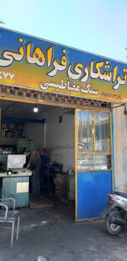 عکس تراشکاری فراهانی