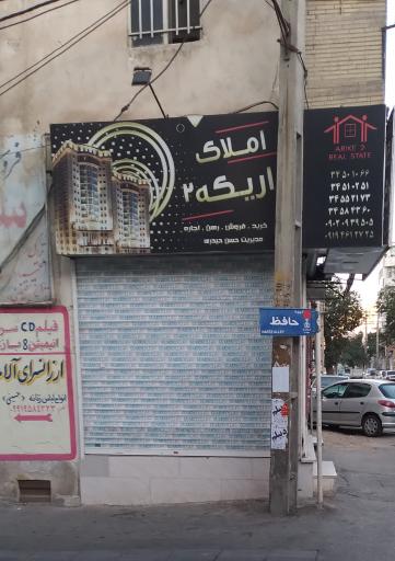عکس املاک اریکه ۲