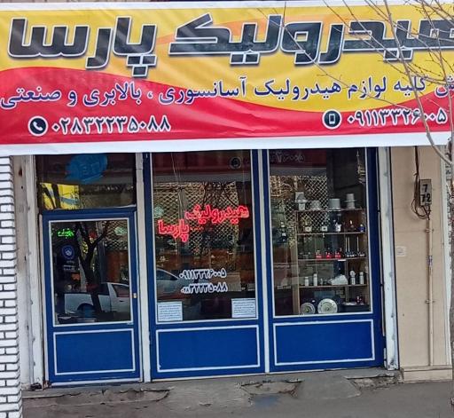 هیدرولیک پارسا