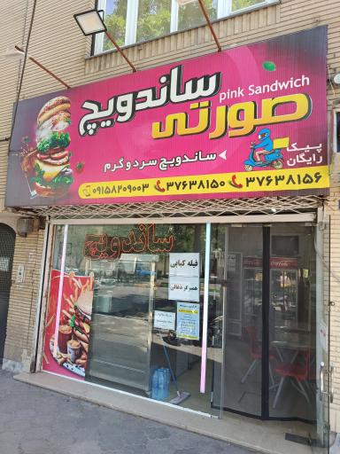 عکس ساندویچ صورتی 