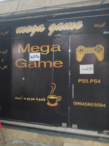 گیمنت مگاگیم