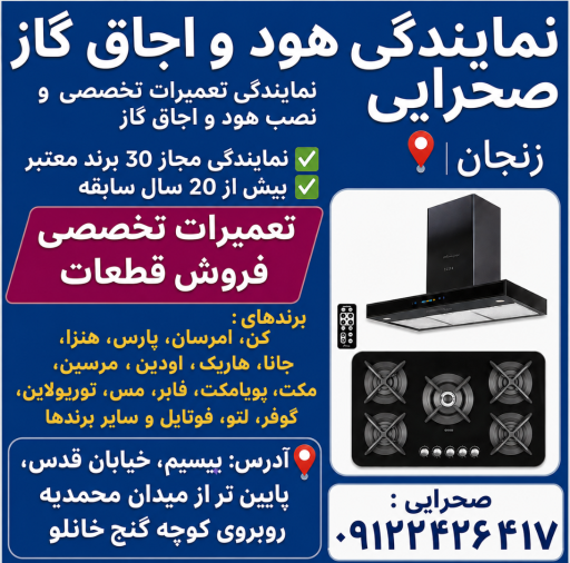 عکس تعمیرات هود و اجاق گاز صحرائی