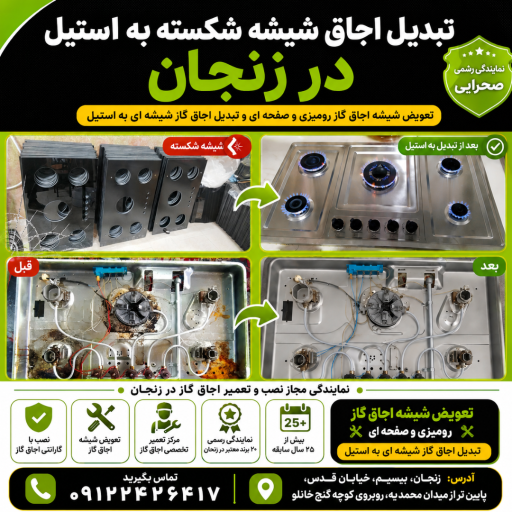 عکس تعمیرات هود و اجاق گاز صحرائی