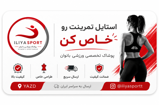 عکس فروشگاه ورزشی ایلیا