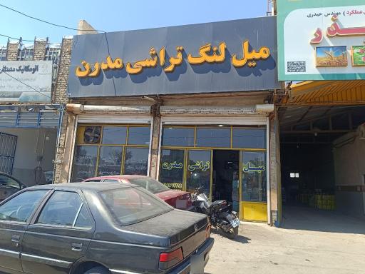 عکس میل لنگ تراشی مدرن