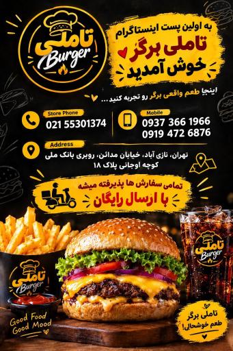 عکس تاملی برگر