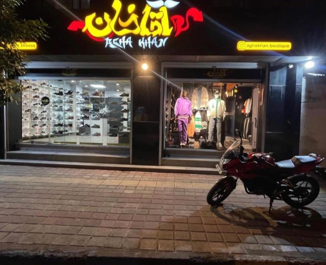عکس بوتیک و کتونی اقاخان