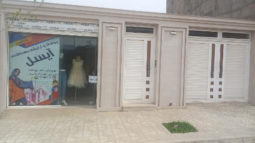 عکس پوشاک آیسل 