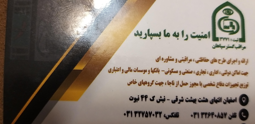 عکس موسسه حفاظتی مراقبتی مراقب گسترسپاهان