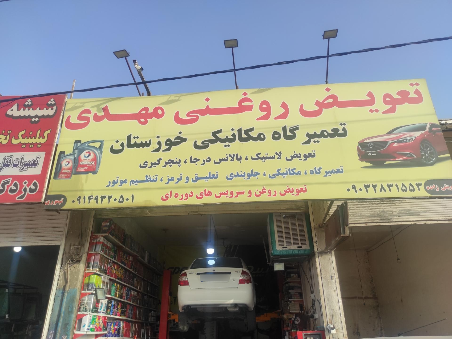 عکس مکانیکی خوزستان