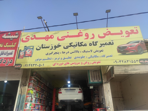 عکس مکانیکی خوزستان