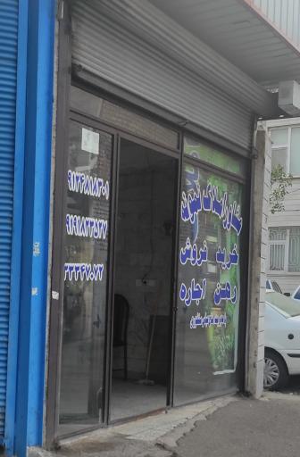 مشاور املاک نمونه