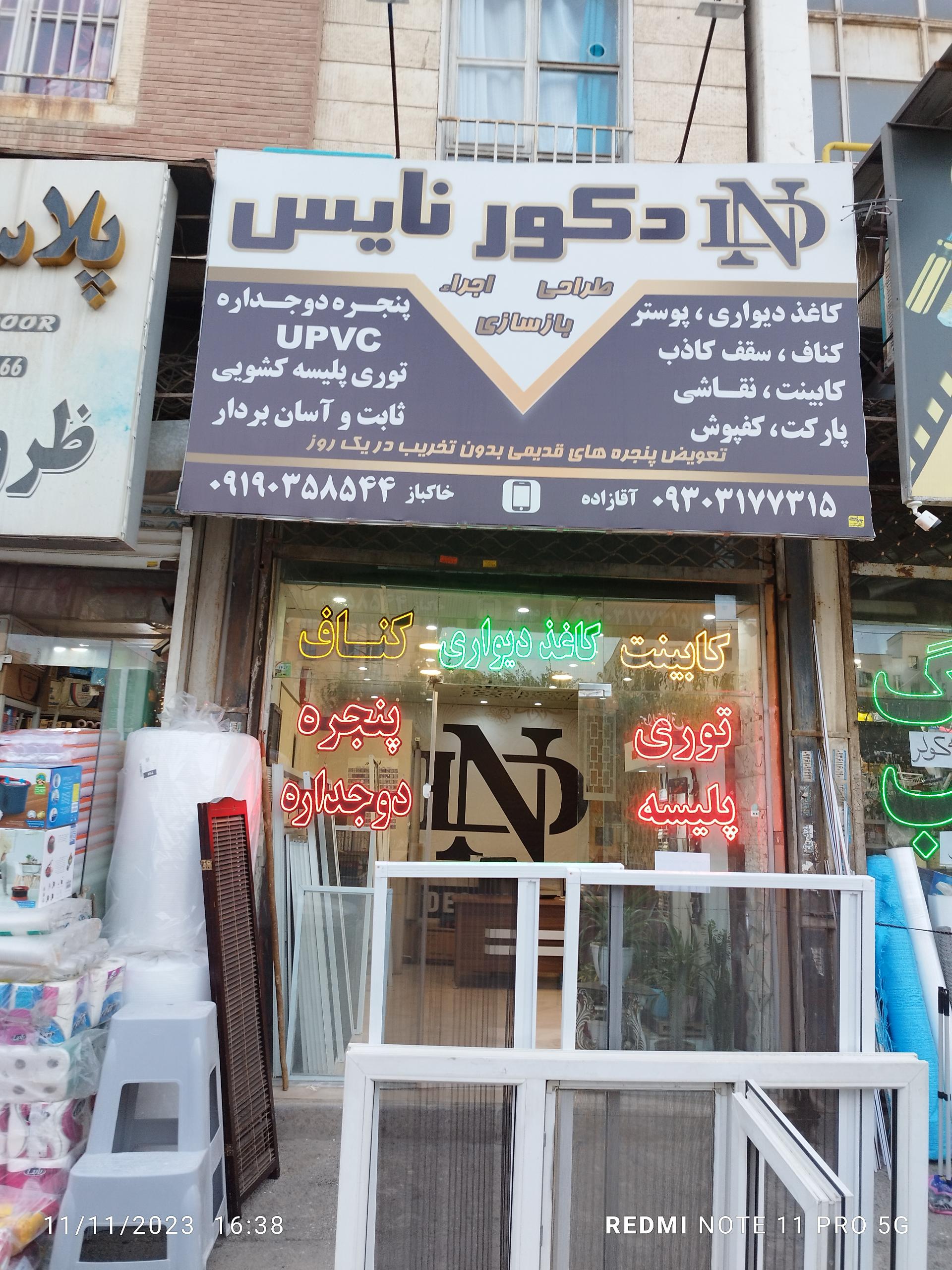 عکس دکور نایس