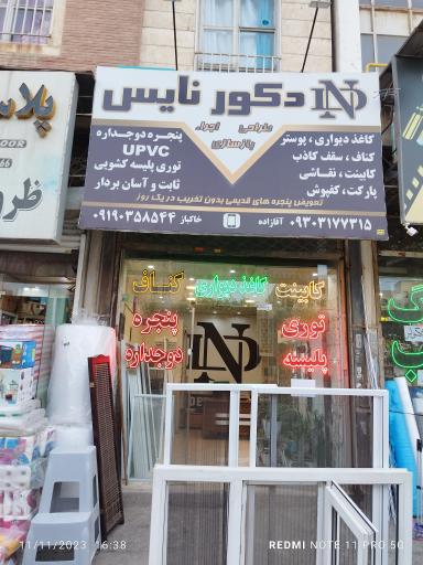 عکس دکور نایس