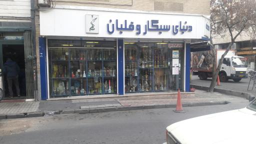 عکس پخش سیگار وتنباکو