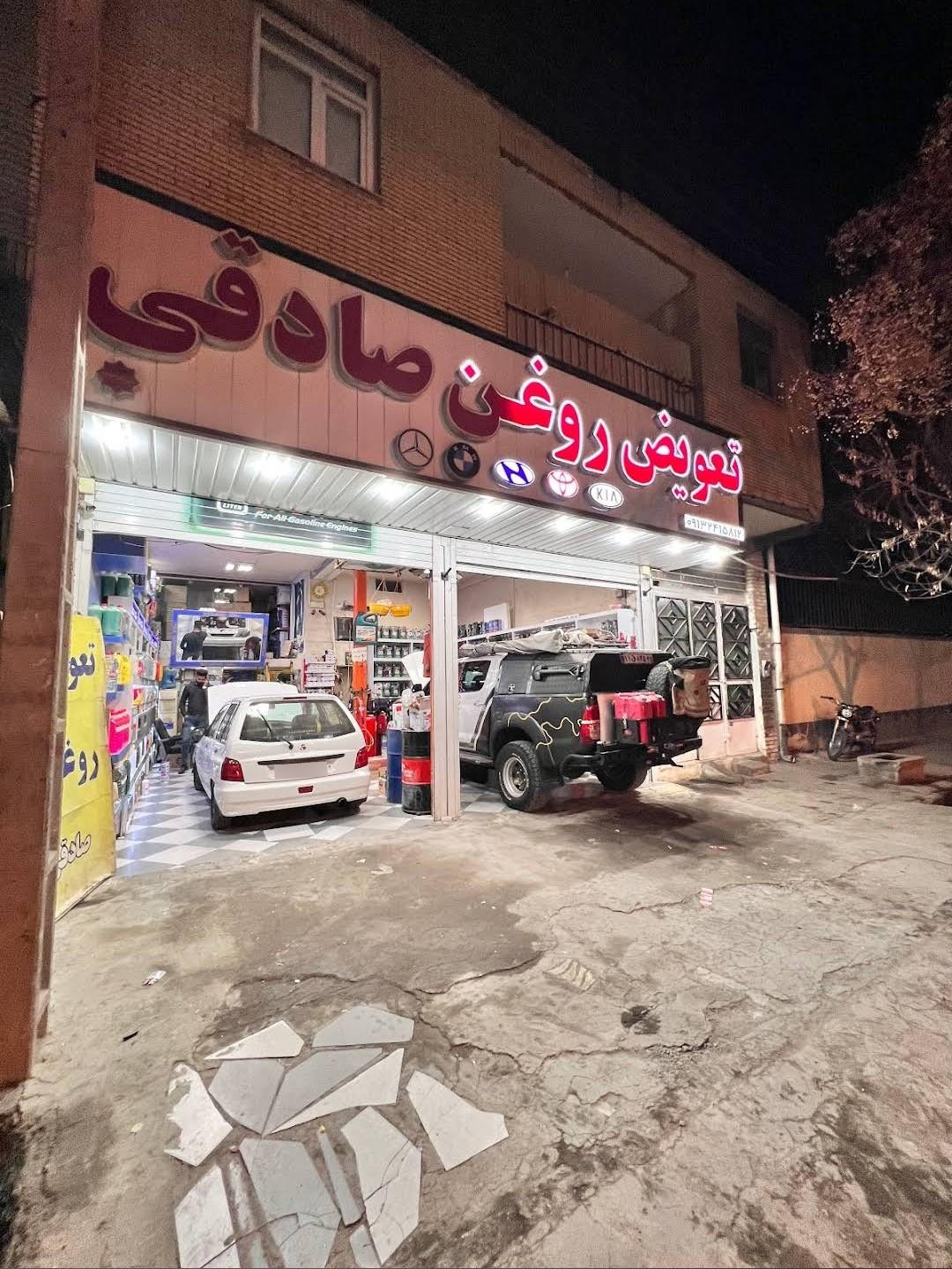 عکس تعویض روغنی صادقی