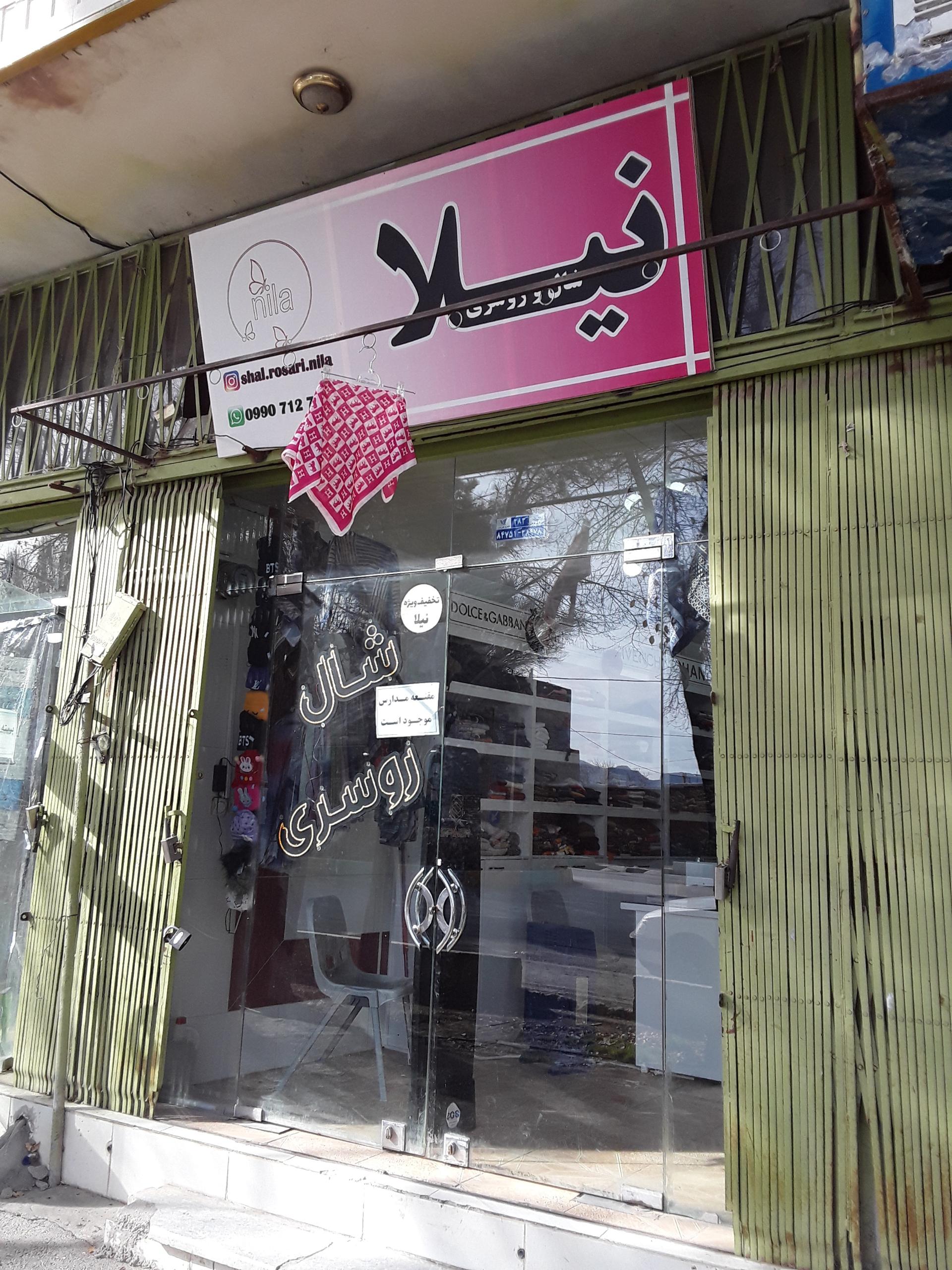 عکس شال و روسری نیلا