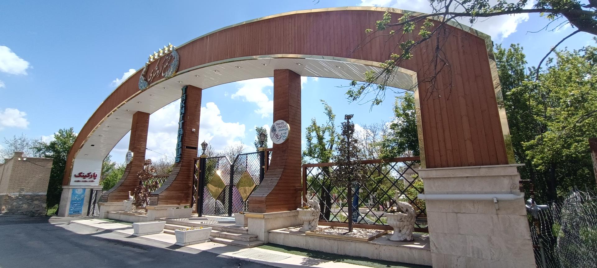 عکس مجتمع گردشگری تخت طاووس