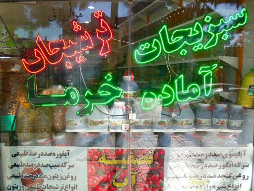 عکس محصولات طبیعی بهارنارنج