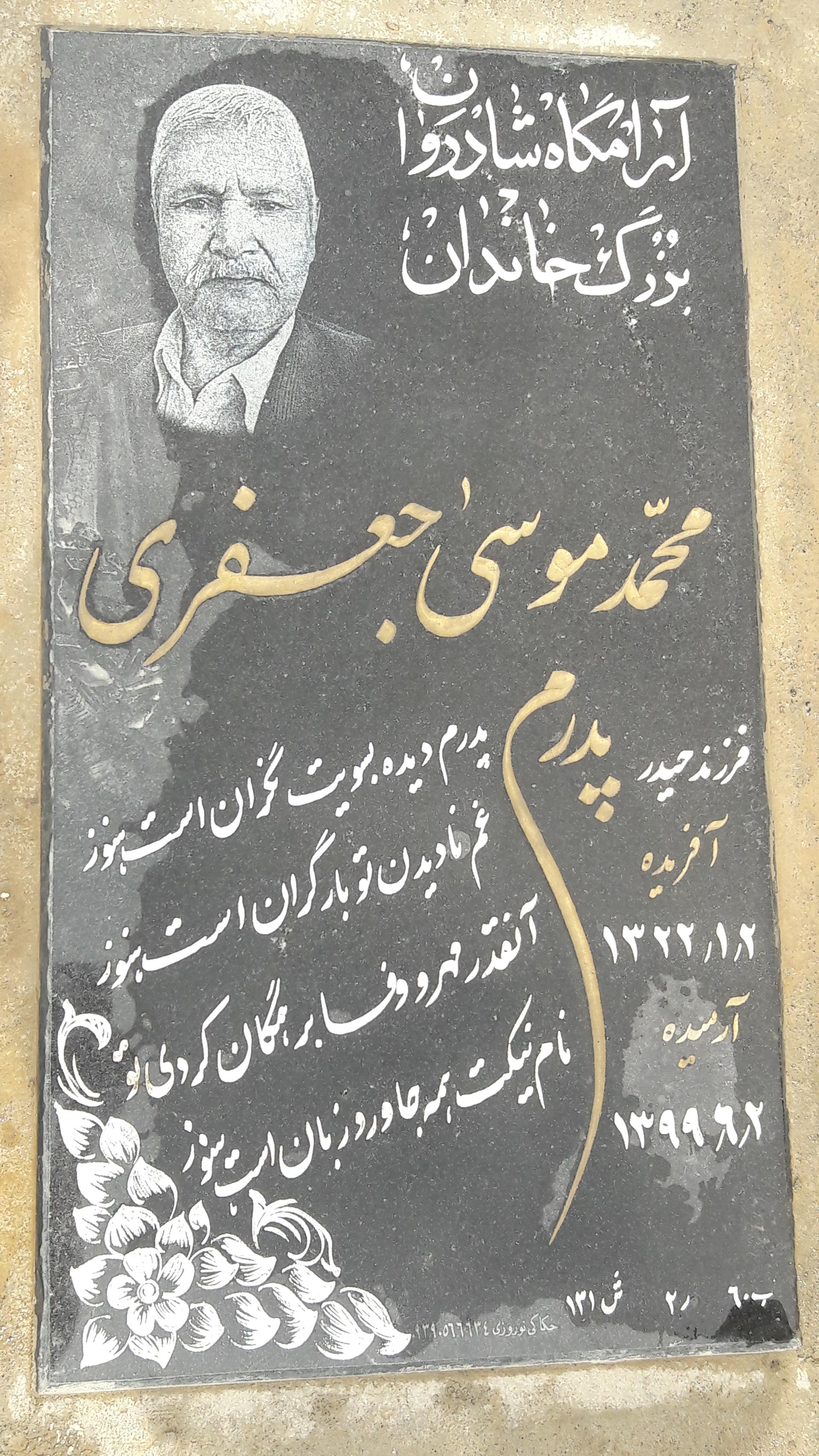 عکس مزار محمد موسی جعفری 