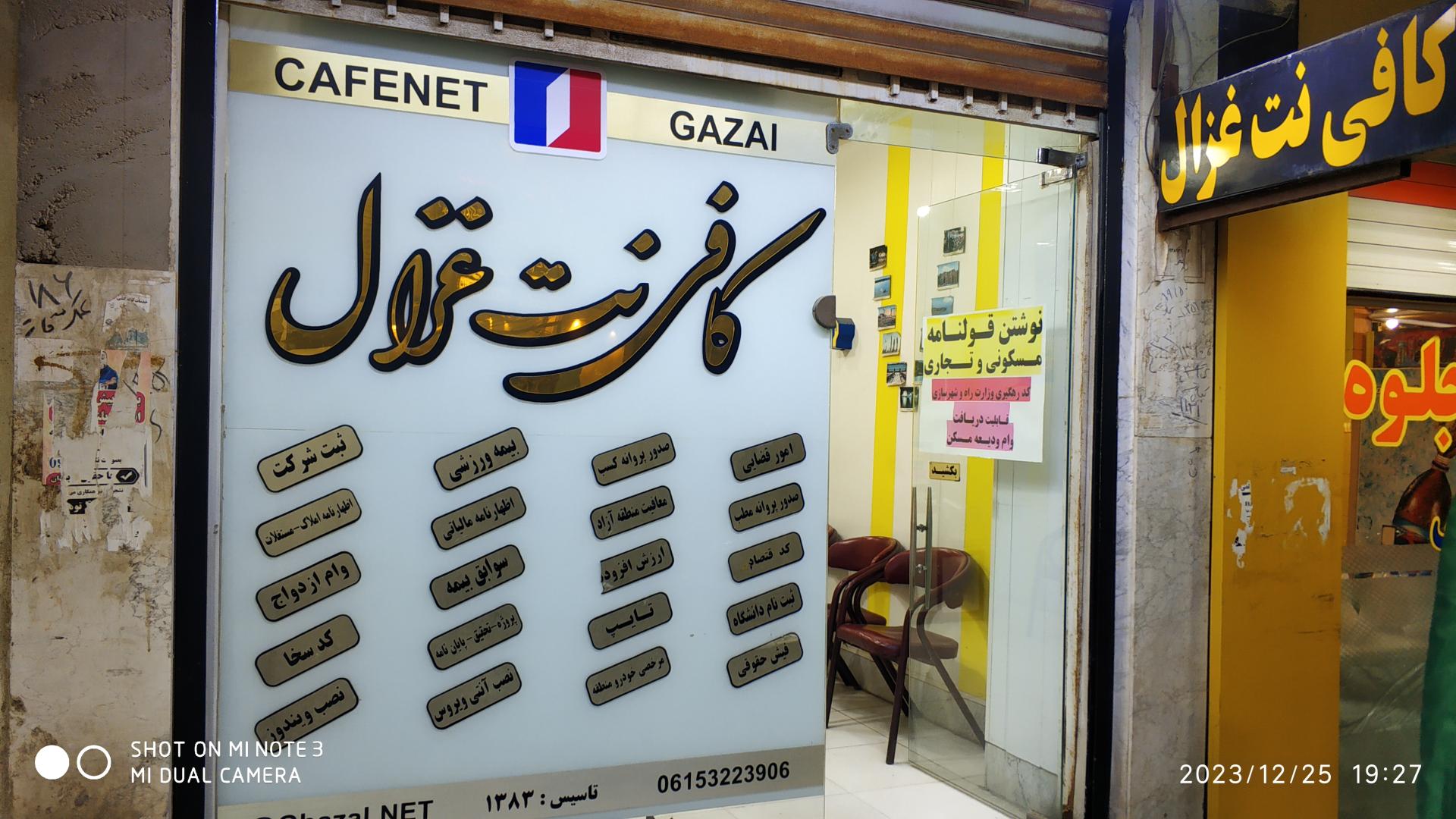 عکس کافی نت غزال