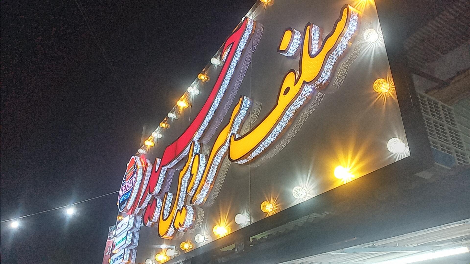 عکس سلف سرویس حیدر 