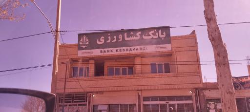 عکس بانک کشاورزی