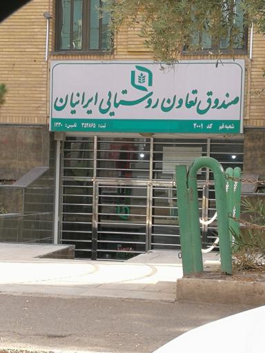 عکس اتحادیه تعاونی روستایی قم