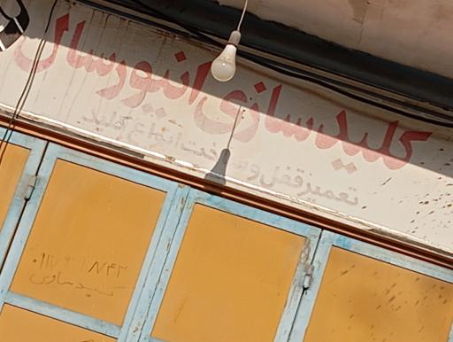 عکس کلیدسازی انیور سال