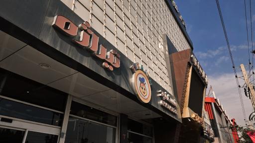 عکس فست فود تیراژه