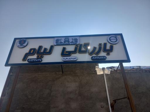 عکس بازرگانی لیام