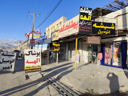 عکس شیشه اتومبیل امیر 