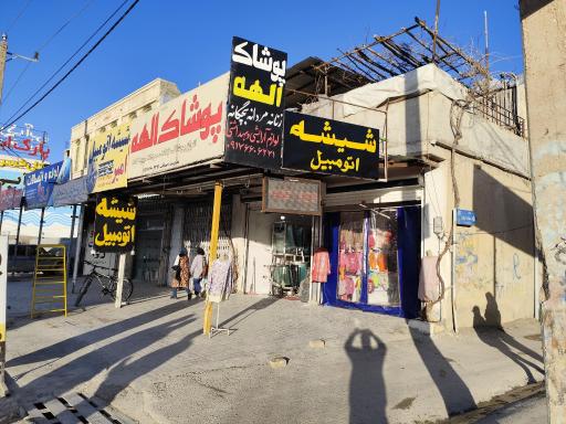 عکس شیشه اتومبیل امیر 