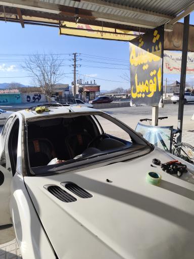 عکس شیشه اتومبیل امیر 