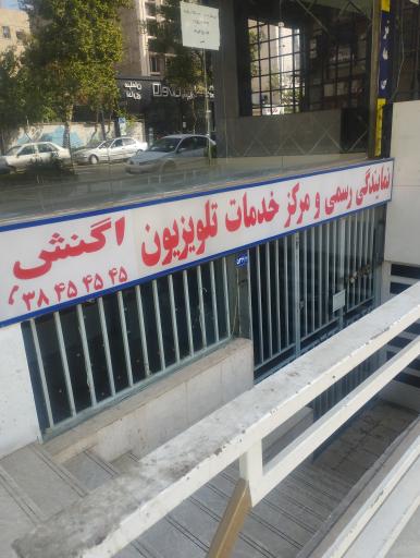 شرکت مهندسی اگنش